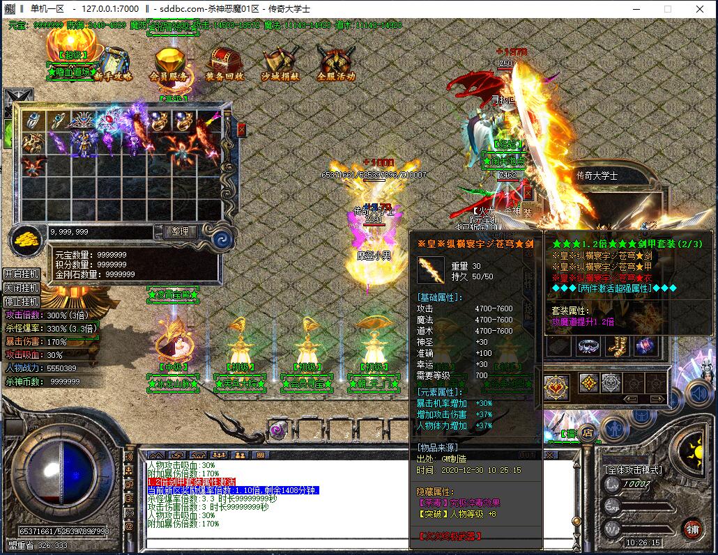 火龙杀神恶魔微变打金三职业传奇假人版本【Gom引擎】插图11 火龙杀神恶魔微变打金三职业传奇假人版本【Gom引擎】插图11