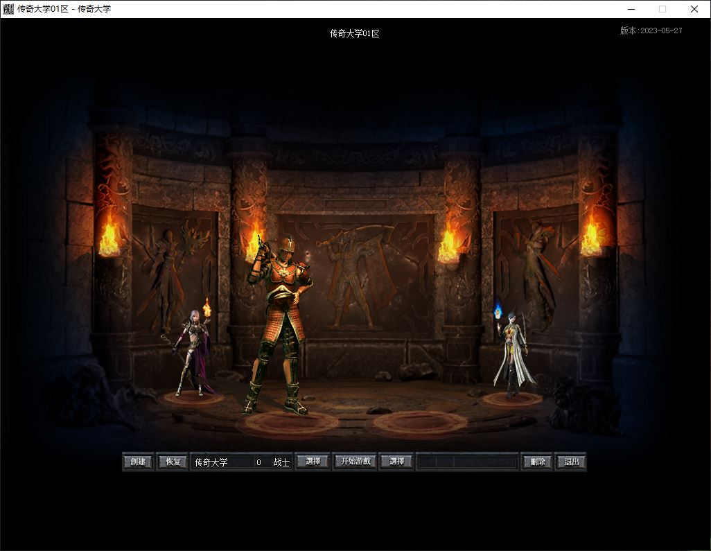 【群服毕业】追梦天命复古三职业6大陆传奇版本库-翎风引擎插图4 【群服毕业】追梦天命复古三职业6大陆传奇版本库-翎风引擎插图4