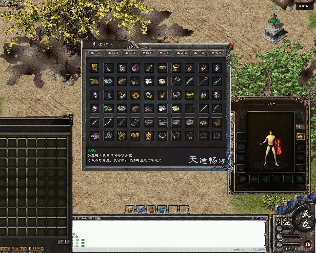 精修天途三职业复古-十大陆-传奇版本-翎风引擎插图4 精修天途三职业复古-十大陆-传奇版本-翎风引擎插图4