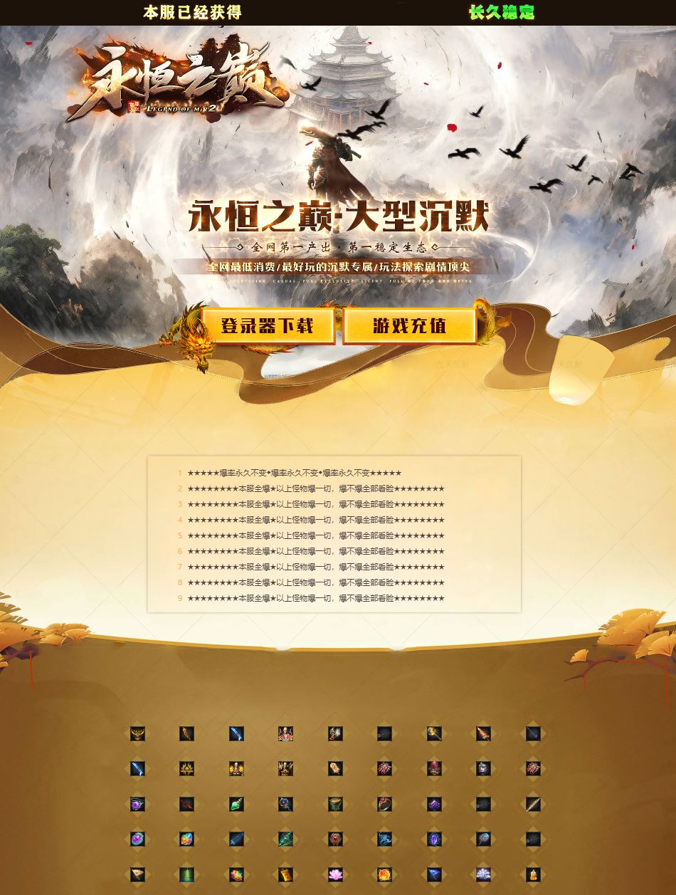 永恒之巅大型沉默专属单职业传奇版本库-翎风引擎插图 永恒之巅大型沉默专属单职业传奇版本库-翎风引擎插图