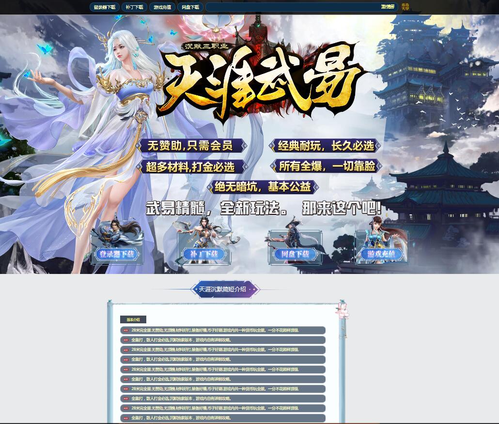 天涯武易沉默三职业复古传奇版本【Gom引擎】插图 天涯武易沉默三职业复古传奇版本【Gom引擎】插图