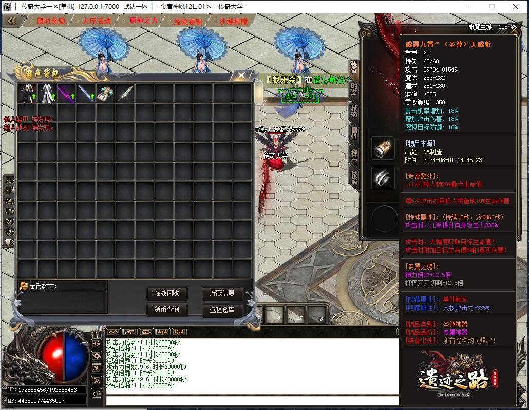 金庸神魔全新16大陆专属单职业传奇版本【Gom引擎】插图10 金庸神魔全新16大陆专属单职业传奇版本【Gom引擎】插图10