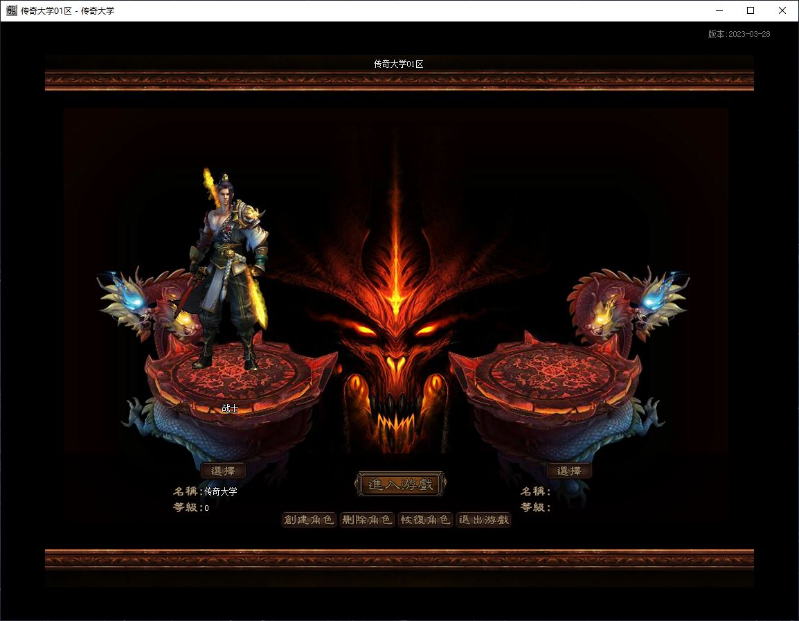 魔界重生3妖魔附体单职业变态传奇服务端版本库-翎风引擎插图4 魔界重生3妖魔附体单职业变态传奇服务端版本库-翎风引擎插图4