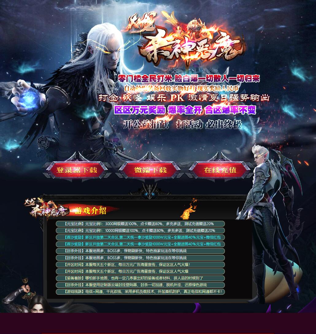 火龙杀神恶魔微变打金三职业传奇假人版本【Gom引擎】插图 火龙杀神恶魔微变打金三职业传奇假人版本【Gom引擎】插图