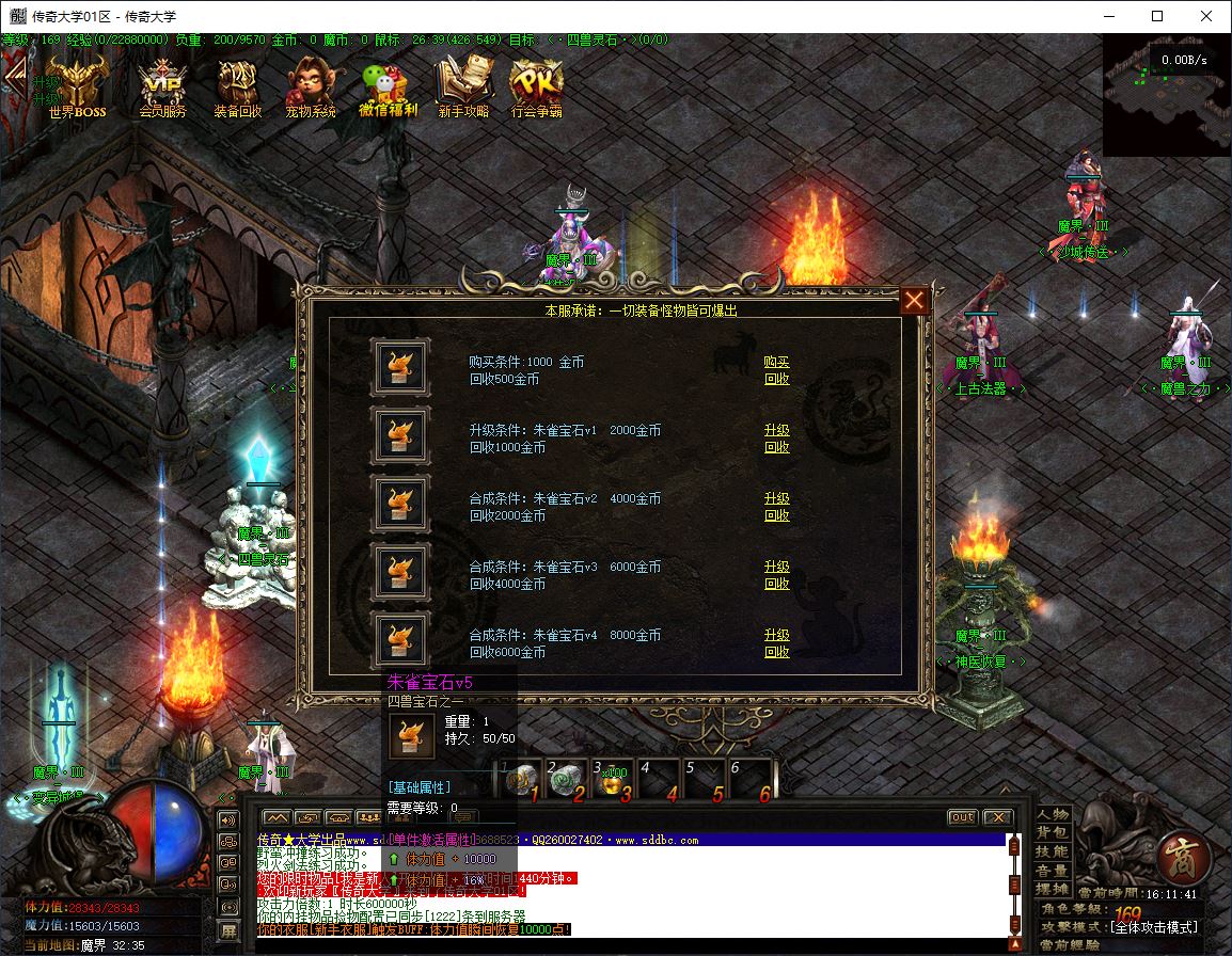 魔界重生3妖魔附体单职业变态传奇服务端版本库-翎风引擎插图12 魔界重生3妖魔附体单职业变态传奇服务端版本库-翎风引擎插图12