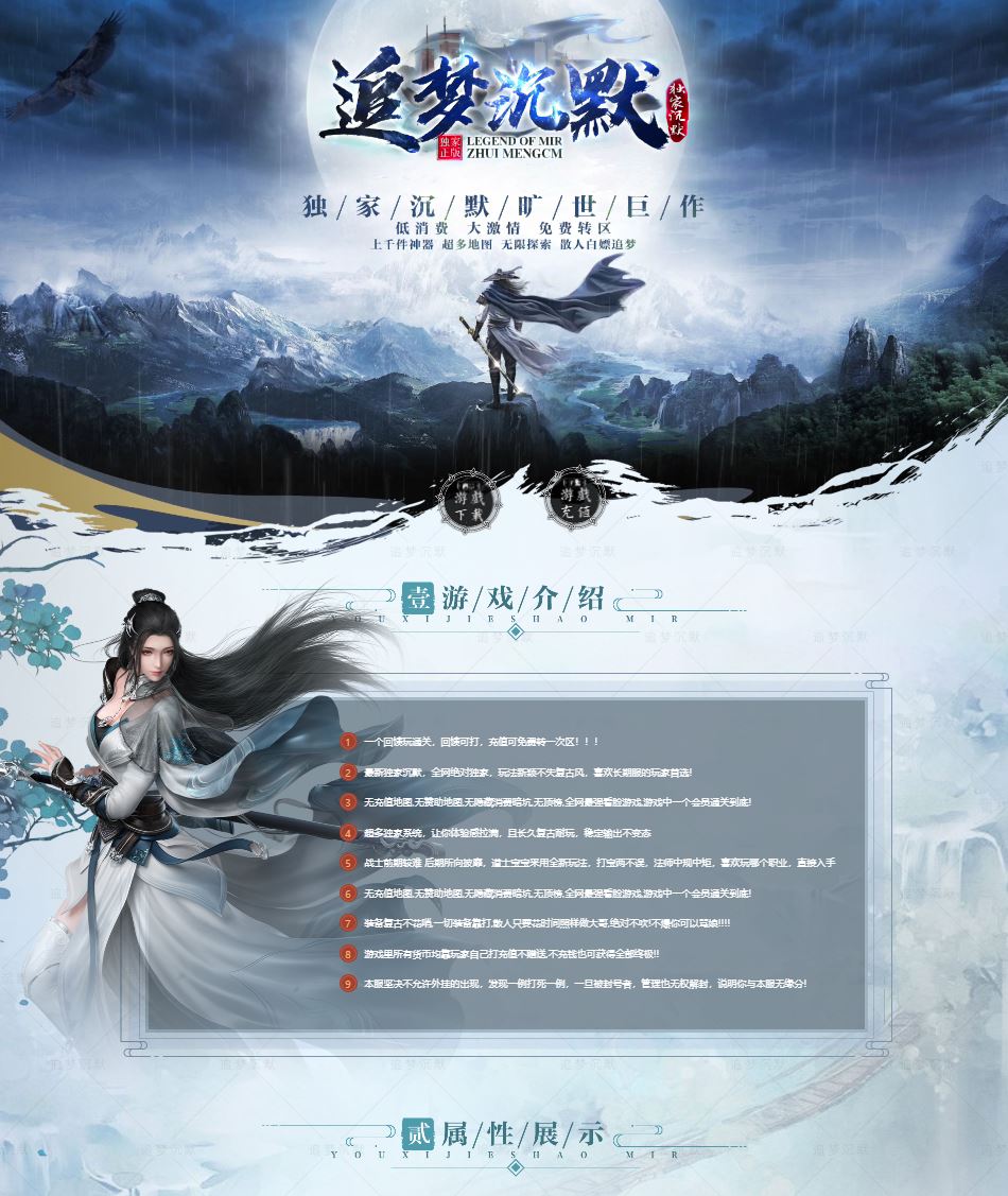 【群服毕业】追梦天命复古三职业6大陆传奇版本库-翎风引擎插图 【群服毕业】追梦天命复古三职业6大陆传奇版本库-翎风引擎插图