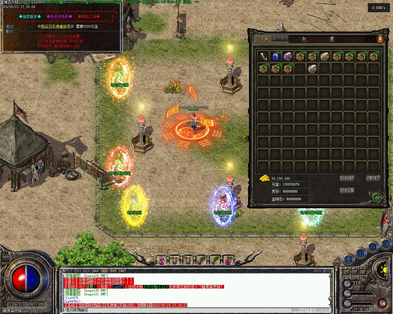 雷神之家三职业传奇版本-五大陆-群体火符-背包神器-V8-翎风插图32 雷神之家三职业传奇版本-五大陆-群体火符-背包神器-V8-翎风插图32