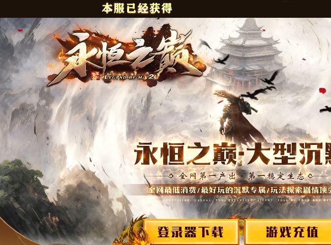 永恒之巅大型沉默专属单职业传奇版本库-翎风引擎插图27 永恒之巅大型沉默专属单职业传奇版本库-翎风引擎插图27