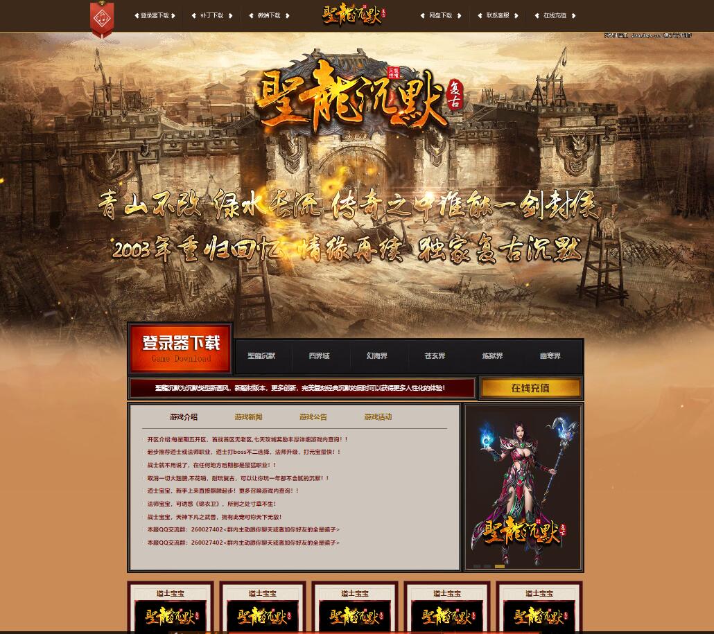 独家圣龙沉默复古三职业我本沉默传奇带假人版本【Gom引擎】插图 独家圣龙沉默复古三职业我本沉默传奇带假人版本【Gom引擎】插图