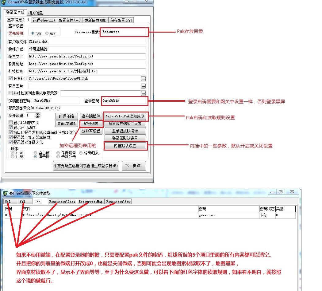 传奇版本中什么是Pak补丁文件?什么是WIL序列号?