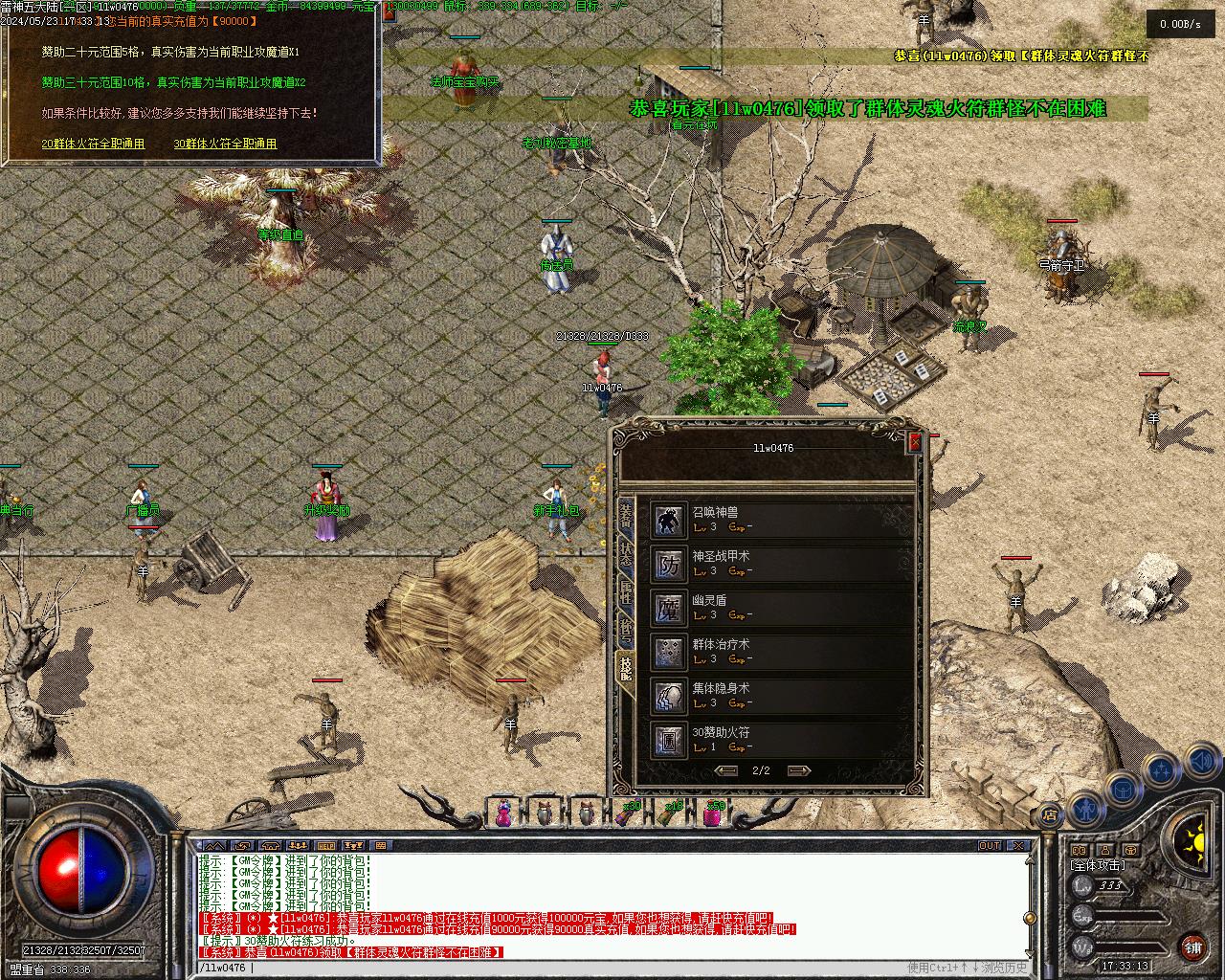 雷神之家三职业传奇版本-五大陆-群体火符-背包神器-V8-翎风插图17 雷神之家三职业传奇版本-五大陆-群体火符-背包神器-V8-翎风插图17