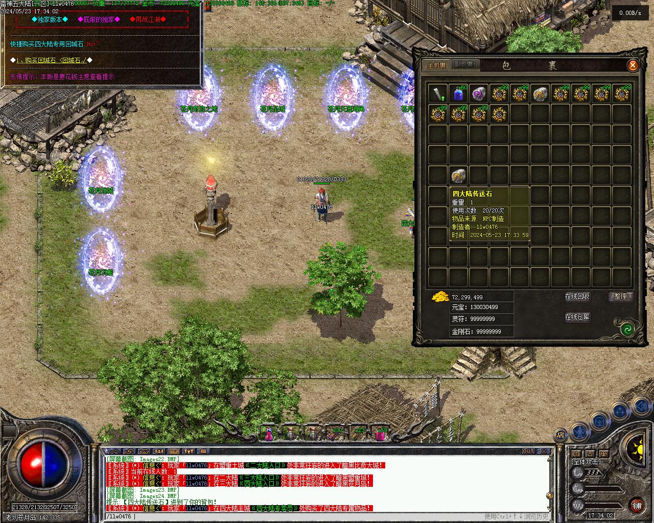 雷神之家三职业传奇版本-五大陆-群体火符-背包神器-V8-翎风插图25 雷神之家三职业传奇版本-五大陆-群体火符-背包神器-V8-翎风插图25