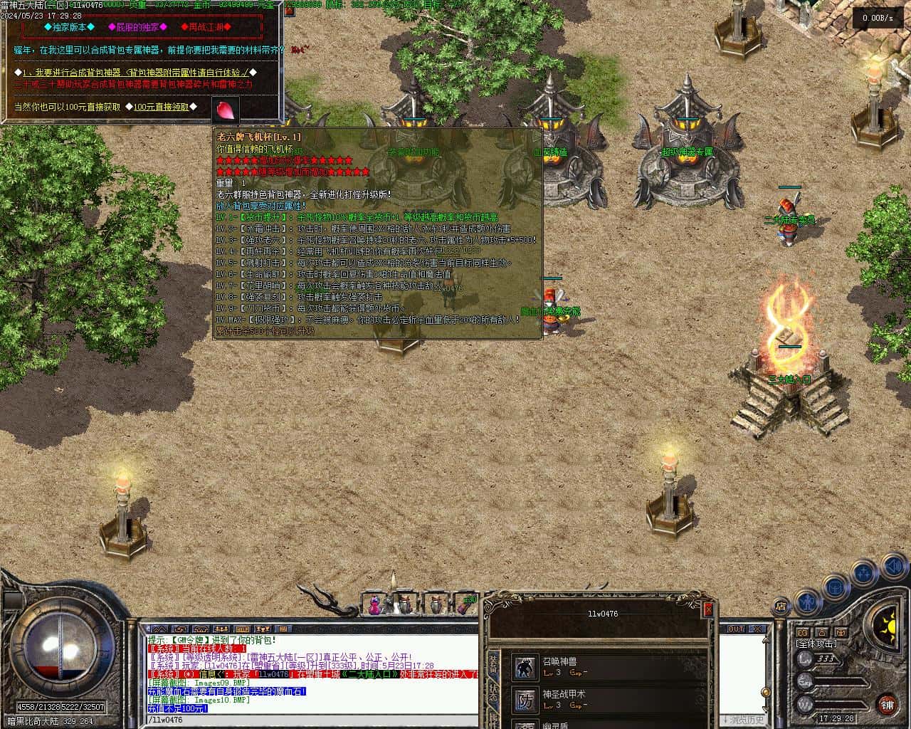 雷神之家三职业传奇版本-五大陆-群体火符-背包神器-V8-翎风插图11 雷神之家三职业传奇版本-五大陆-群体火符-背包神器-V8-翎风插图11