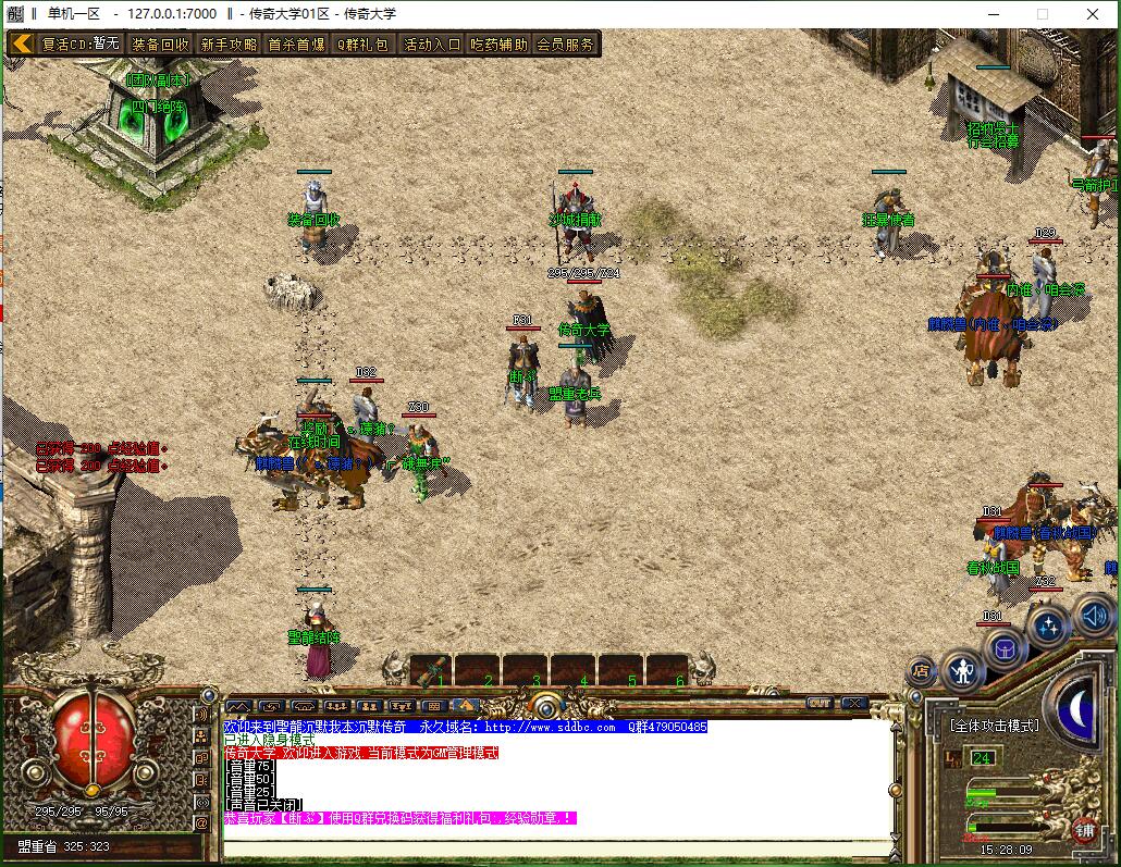 独家圣龙沉默复古三职业我本沉默传奇带假人版本【Gom引擎】插图5 独家圣龙沉默复古三职业我本沉默传奇带假人版本【Gom引擎】插图5