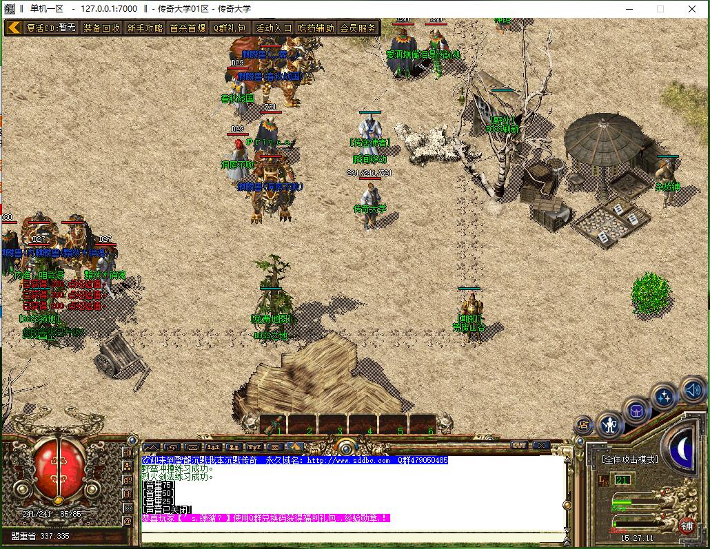 独家圣龙沉默复古三职业我本沉默传奇带假人版本【Gom引擎】插图3 独家圣龙沉默复古三职业我本沉默传奇带假人版本【Gom引擎】插图3