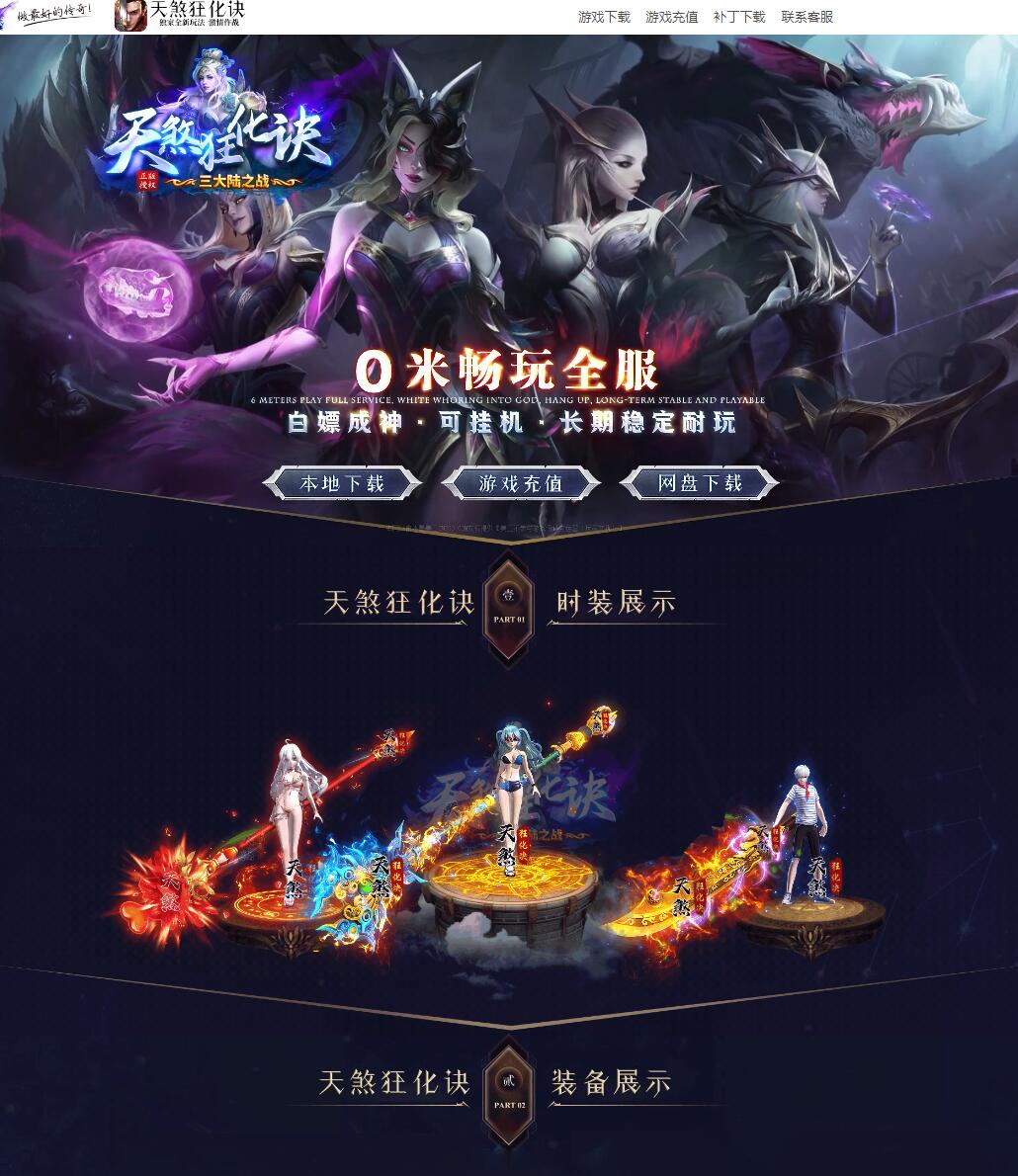 天煞狂化诀三大陆之战单职业传奇版本【Gom引擎】插图 天煞狂化诀三大陆之战单职业传奇版本【Gom引擎】插图