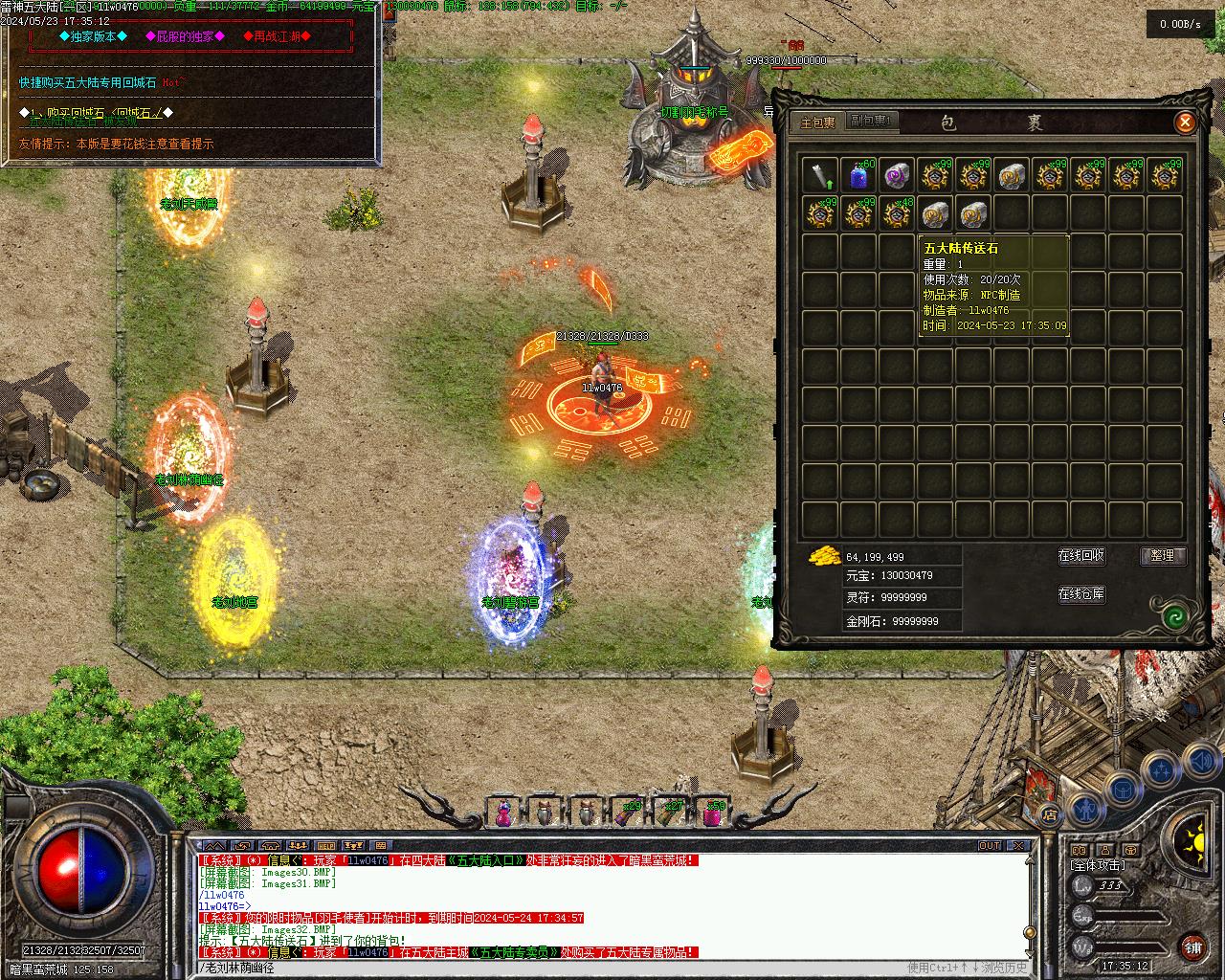 雷神之家三职业传奇版本-五大陆-群体火符-背包神器-V8-翎风插图33 雷神之家三职业传奇版本-五大陆-群体火符-背包神器-V8-翎风插图33