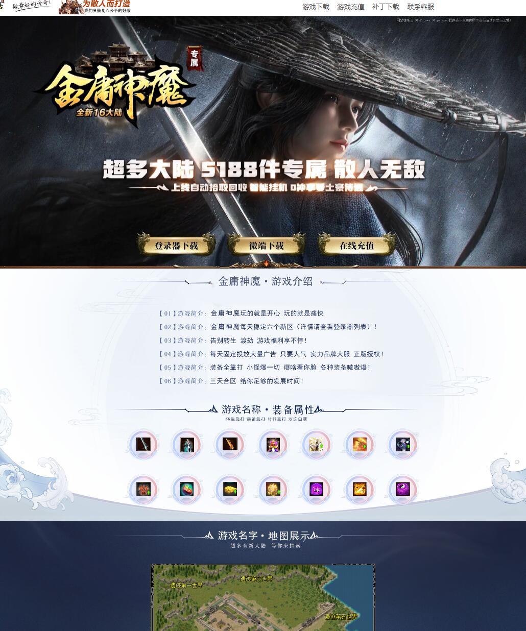 金庸神魔全新16大陆专属单职业传奇版本【Gom引擎】插图 金庸神魔全新16大陆专属单职业传奇版本【Gom引擎】插图