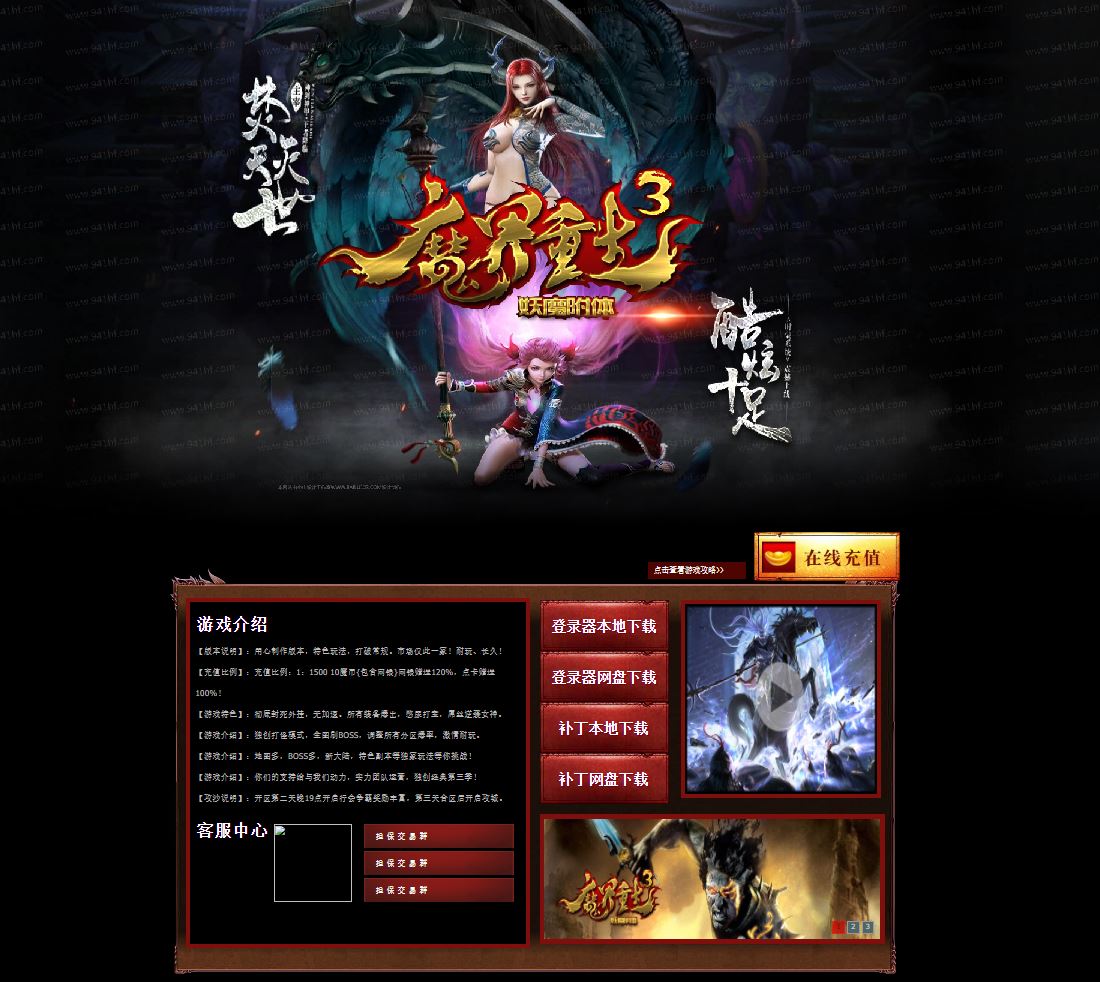 魔界重生3妖魔附体单职业变态传奇服务端版本库-翎风引擎插图 魔界重生3妖魔附体单职业变态传奇服务端版本库-翎风引擎插图