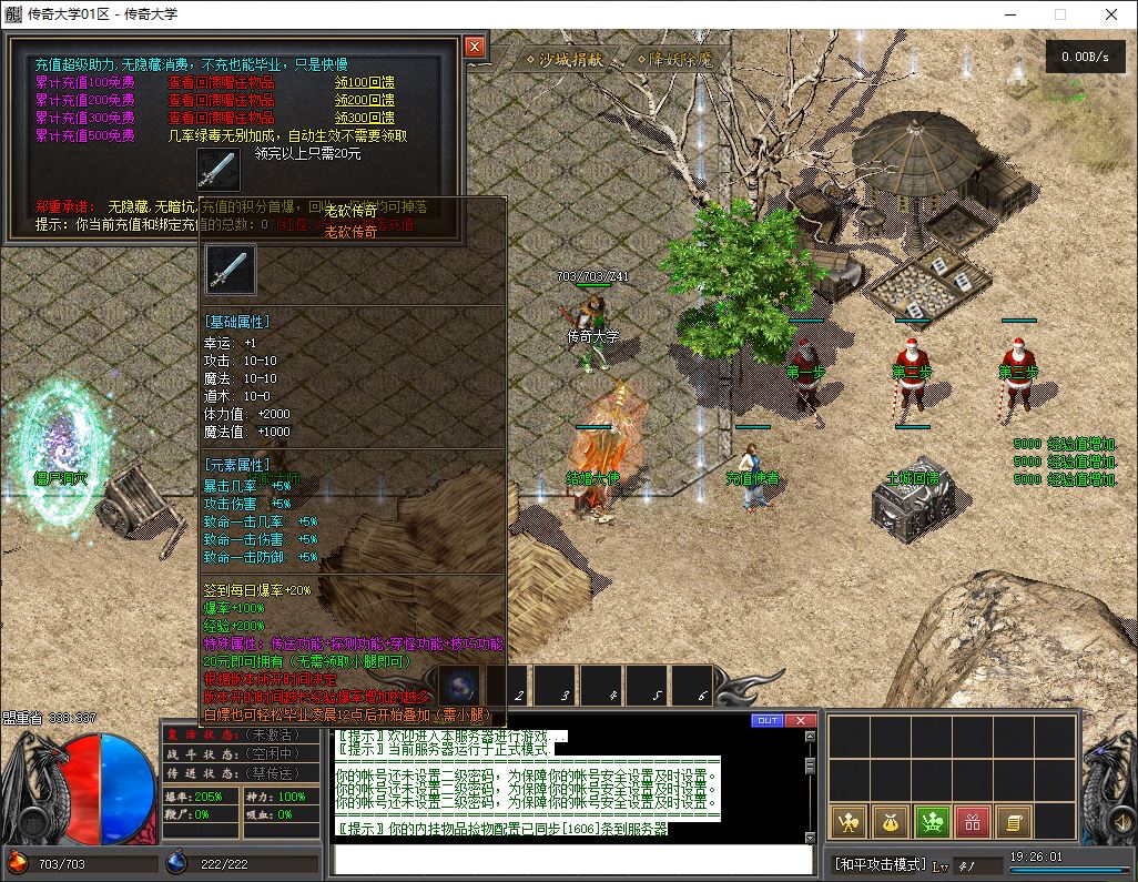 【群服毕业】追梦天命复古三职业6大陆传奇版本库-翎风引擎插图8 【群服毕业】追梦天命复古三职业6大陆传奇版本库-翎风引擎插图8