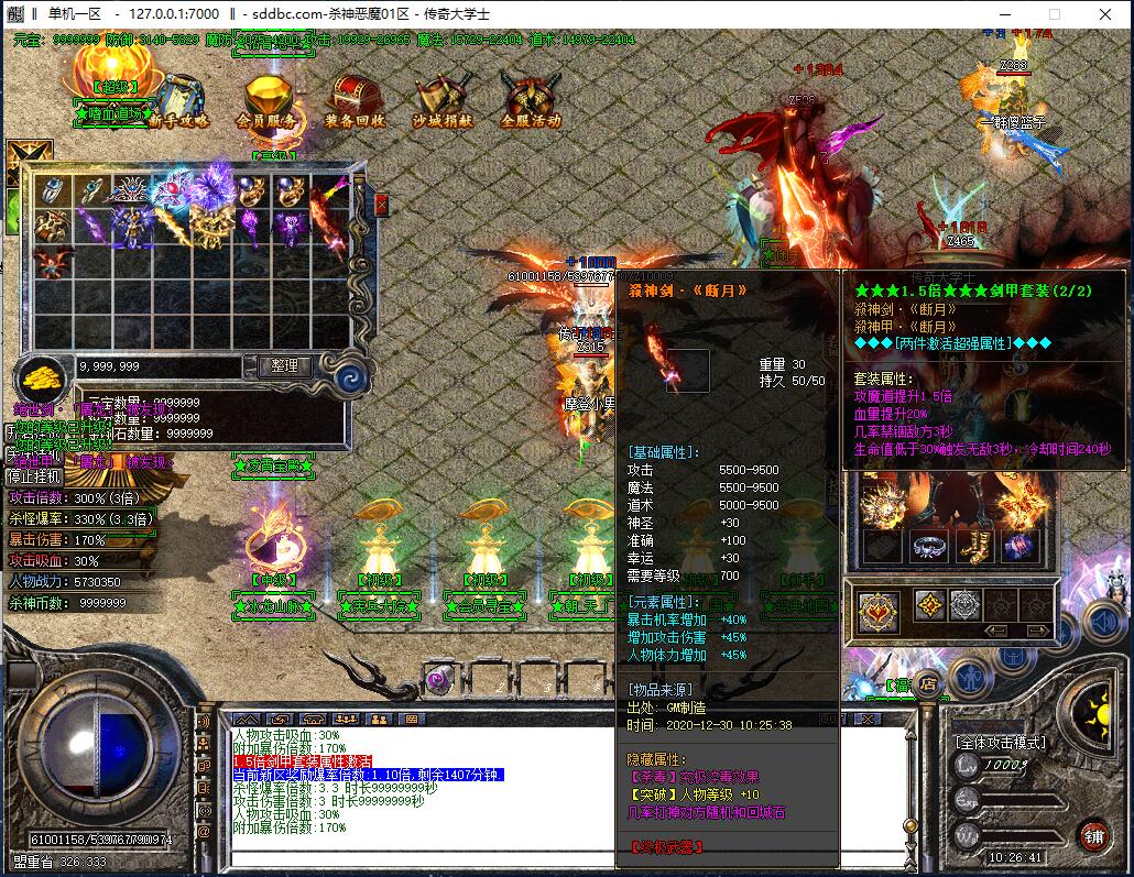 火龙杀神恶魔微变打金三职业传奇假人版本【Gom引擎】插图15 火龙杀神恶魔微变打金三职业传奇假人版本【Gom引擎】插图15