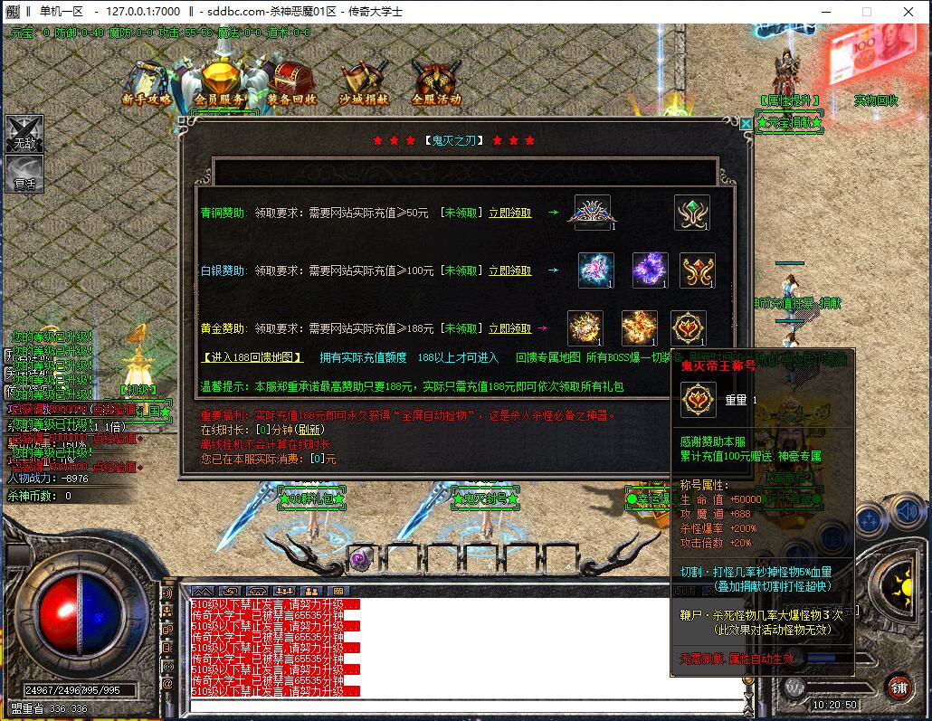 火龙杀神恶魔微变打金三职业传奇假人版本【Gom引擎】插图3 火龙杀神恶魔微变打金三职业传奇假人版本【Gom引擎】插图3