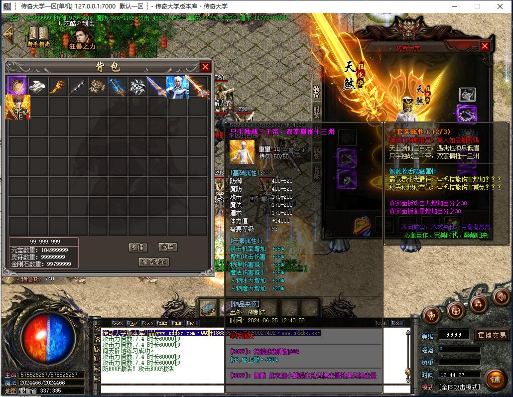 天煞狂化诀三大陆之战单职业传奇版本【Gom引擎】插图16 天煞狂化诀三大陆之战单职业传奇版本【Gom引擎】插图16