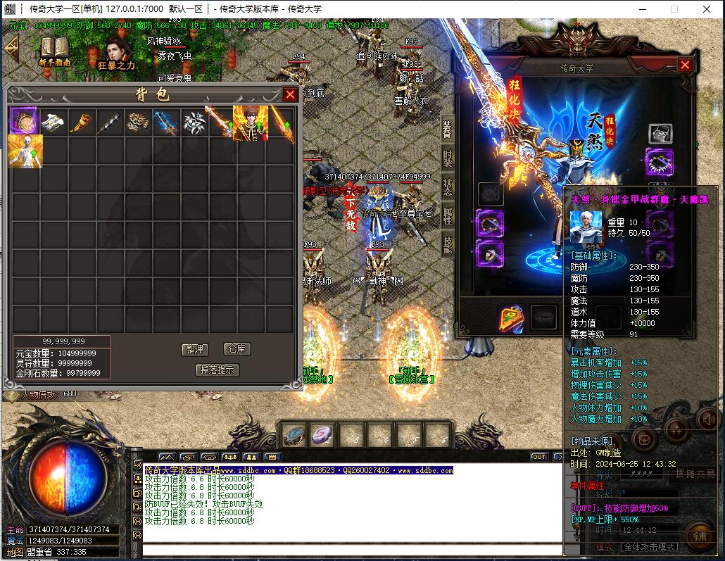 天煞狂化诀三大陆之战单职业传奇版本【Gom引擎】插图12 天煞狂化诀三大陆之战单职业传奇版本【Gom引擎】插图12