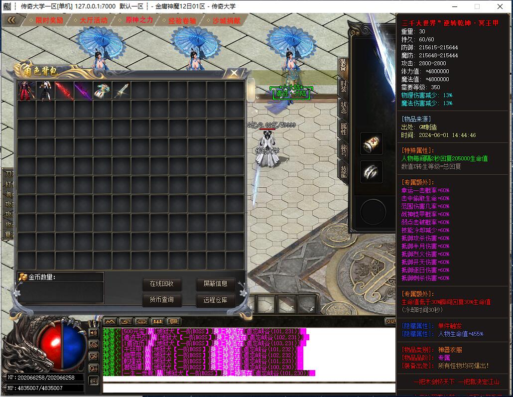 金庸神魔全新16大陆专属单职业传奇版本【Gom引擎】插图15 金庸神魔全新16大陆专属单职业传奇版本【Gom引擎】插图15